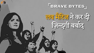 Prabhasakshi Brave Bytes: जब लव मैरिज कर दे लाइफ तबाह। Priya Yadav | Josh Talks