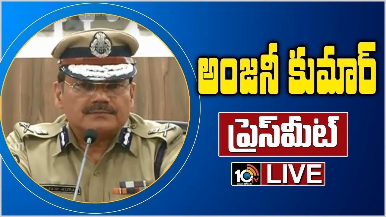 CP Anjani Kumar Press Meet LIVE | 10TV News