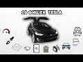 10 фишек автомобилей Tesla