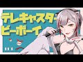 【歌ってみた】 テレキャスタービーボーイ /すりぃ(cover)【音街ひびき/#新人vtuber 】