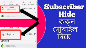 How to Hide Subscribers on Youtube 2022 |Subscribe সংখ্যা কেউ দেখতে পারবে না |Hide Subs on Android