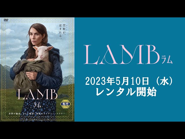 映画 LAMB ラム A24 公式 ジクレー ポスター Amazon.co.jp: 映画 LAMB ラム A24 ジクレー ポスター : ホーム