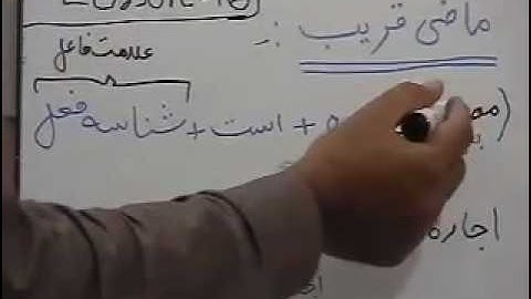 Lesson 16 - Farsi / Persian Language Course for Urdu speakers