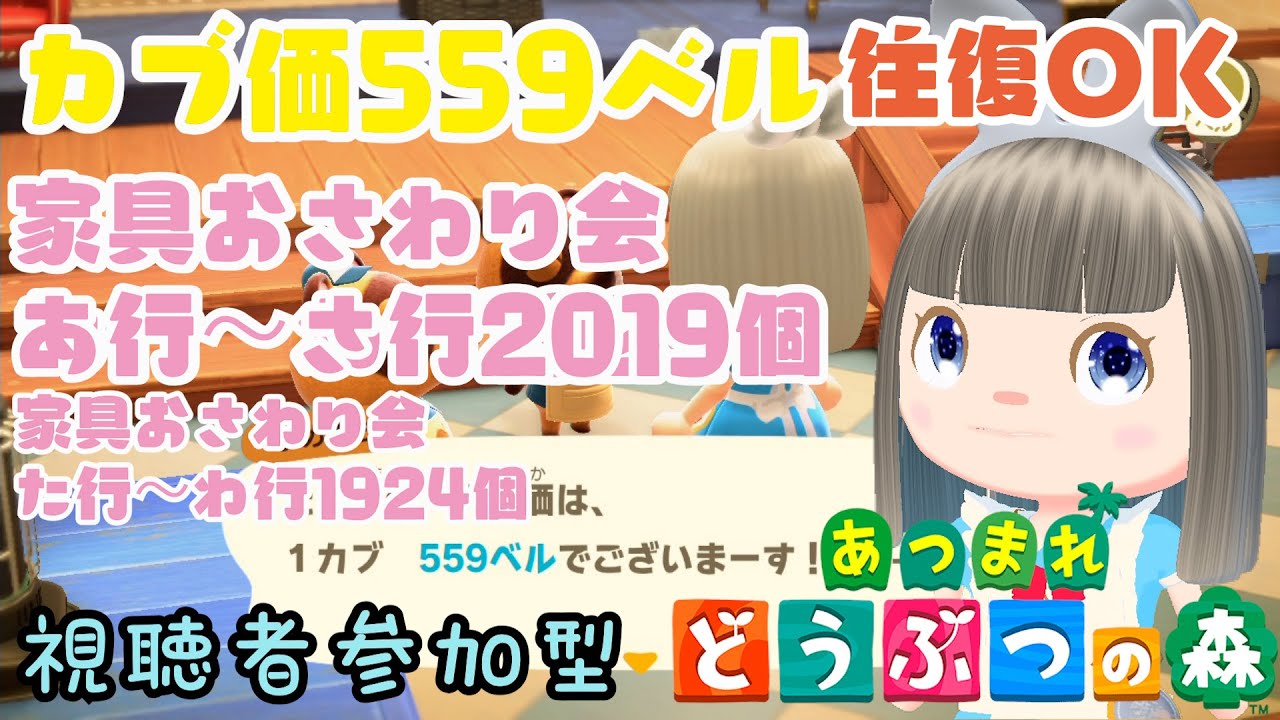 【あつ森】家具おさわり会あ行～さ行お触り会2019個　た行～わ行1924個　カブ価559ベルの島　島開放します