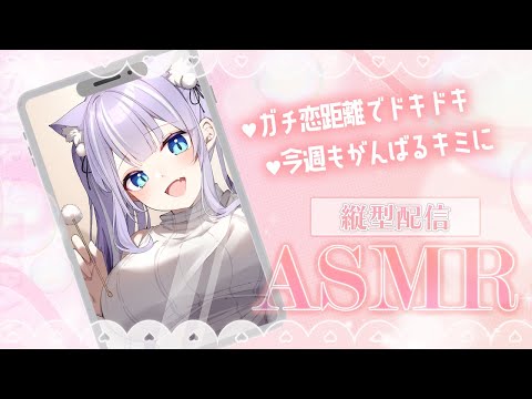 【ASMR/3Dio】ガチ恋距離♥ぐっすり眠れるやさしい睡眠導入。 / Ear Picking / Massage / Whisper 【#vtuber/甘癒せあ】