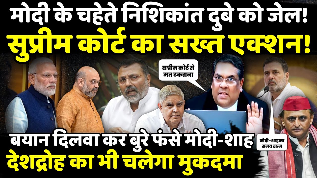 PM Modi के चहेते Nishikant Dubey को जेल! Supreme Court का सख्त एक्शन! | The Rajneeti | BJP News