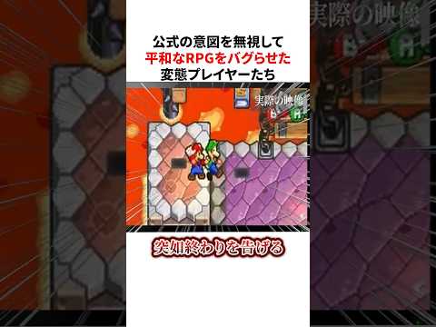 公式の意図を無視して平和なRPGをバグらせた変態プレイヤーたちのサムネイル