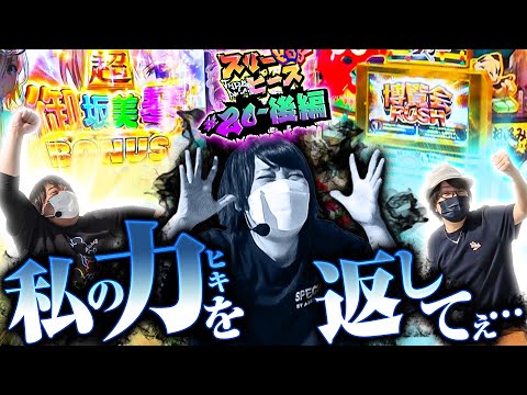 スリーピース  第2/2話 無料公開版　#20後編