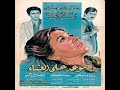 الموسيقى التصويرية لي فيلم موعد على العشاء 1981 ابداع كمال بكير