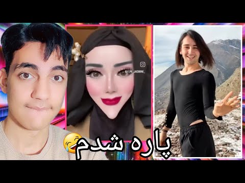 با کامنت هایی که واسه سما و خزو خیلا گذاشتید پاره شدم 