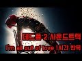 데드풀2 - I'm all out of love 1시간/ Deadpool 2 - I'm all out of love 1hour