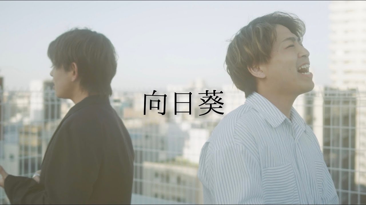 hack ear / 向日葵 (Music Video)