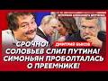 Быков. Путин так орал на Шойгу, что того вырвало! Жуткие подробности! Предсмертные судороги России!