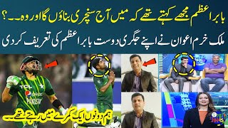 Malik Khurram Awan Praises his Best Friend Babar Azam | T20 World Cup 2024 | SAMAA TV