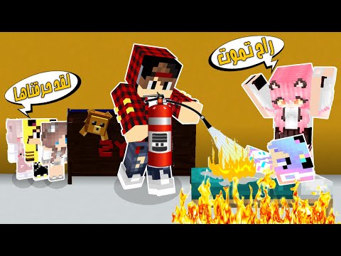 مون كرافت كعبول والماسة وساندي حرقوا البيت حتى يقتلون ابنتي بنانه شوفو شنو الي صار