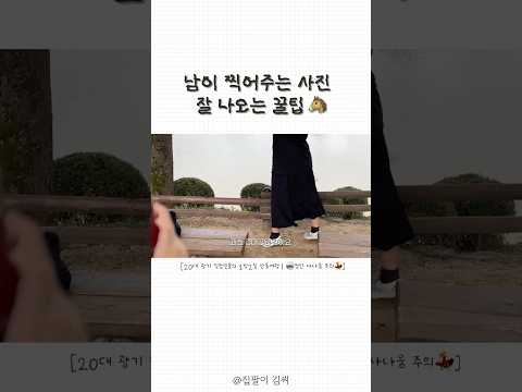 사진 잘 찍는 꿀팁..이거 맞냐?🤦‍♀️