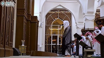 ﴿هذا كِتابُنا يَنطِقُ عَلَيكُم بِالحَقِّ﴾ تلاوة تحبيريِّة من سورة الجاثية للشيخ عبدالله الموسى