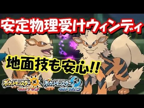 Usum ウインディのおぼえる技 入手方法など攻略情報まとめ ポケモンウルトラサンムーン 攻略大百科