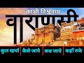     varanasi kashi tour guide  kashi vishwanath jyotirlinga     2022