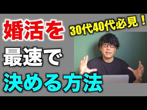 【30代40代男性必見】結婚相談所やマッチングアプリに登録する前に必ずやっておきたいこと3点