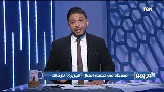 مفاجآة صادمة.. المثلوثي يعاني من إصابة مزمنة وأزمة في صفقة انتقال سيف الجزيري للزمالك