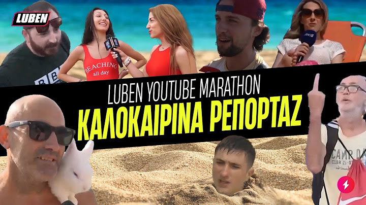 LUBEN YOUTUBE MARATHON: Τα ΚΑΛΥΤΕΡΑ ΕΒΕΡ καλοκαιρινά ρεπορτάζ