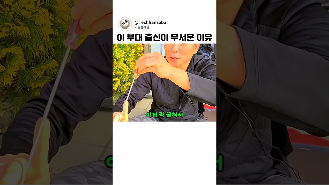 운동하는 사람도 까불면 안 되는 이유, 은퇴한 북파공작원의 송곳 던지기