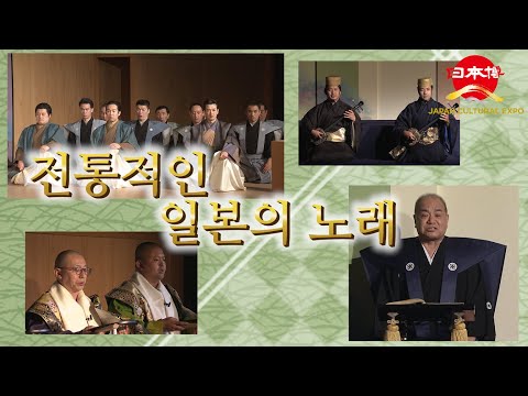 전통적인 일본의 노래 