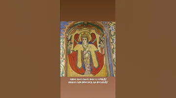 ተወከፍ ጸሎተነ ጸሎተነ ውስተ ኑኀ ሰማይ ወስዕለተነ ከመ መዓዛ ሠናይ ሊቀ መላእክት 