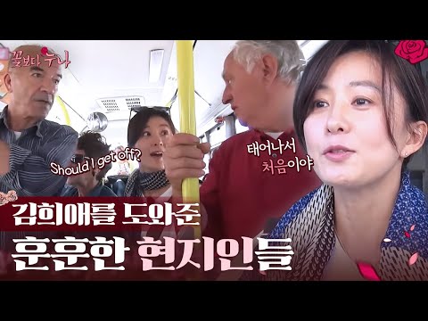 17세 이후로 버스를 처음 타는 김희애의 현지 마켓 나들이! 여러 사람의 도움을 받아 성공✨ EP7-06 | #꽃보다누나