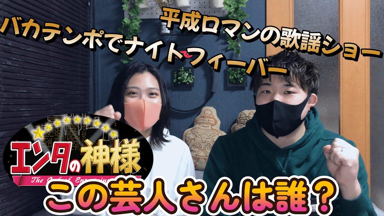 エンタの神様 キャッチコピーで芸人さん当てるクイズ Youtube