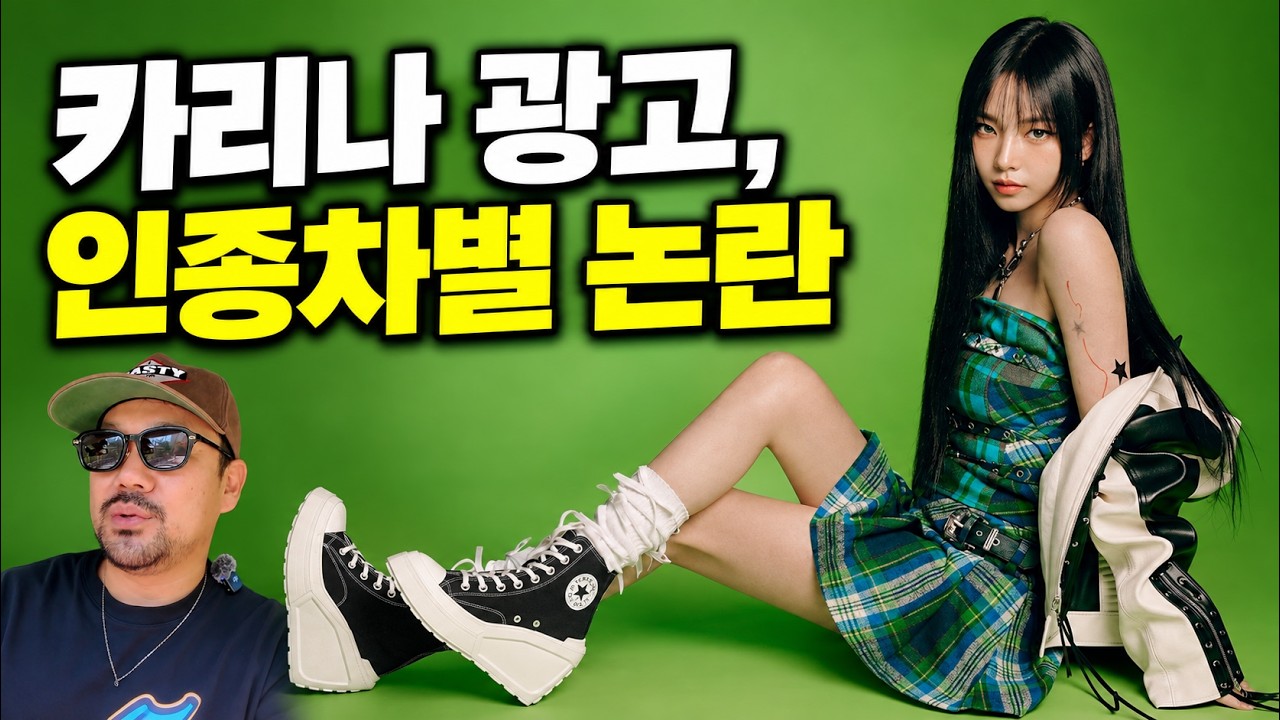 지금 미국에서 난리난 카리나 광고