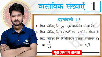 Prashnawali 1.3 Class 10th Full Solution || Ncert Class 10th Exercise 1.3 Complete || by Mantu Sir