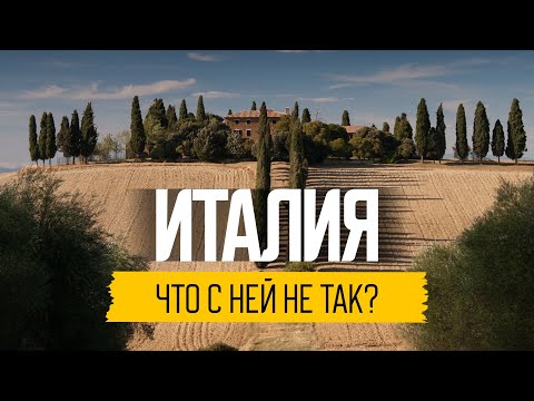 10 причин не переезжать в Италию: во что превратилась Италия