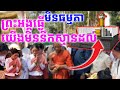 ព្រះអង្គចន្ទមុនីគាស់កំណប់ទ្រព្យដូនតា ឲ្យកូនខ្មែរបានដឹងអស្ចារ្យបំផុត