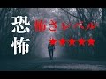 【本当にあった怖い話】「同級生」　怖すぎて震える