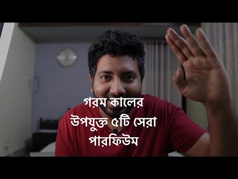 ভিডিও: শরৎ 2021 পারফিউম: সেরা অভিনবত্ব এবং উষ্ণ এবং আচ্ছাদিত ক্লাসিক