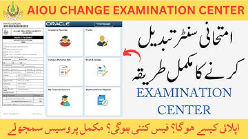 How to Change AIOU Examination Center | AIOU | AIOU Exam Center Change Karne Ka Tarika