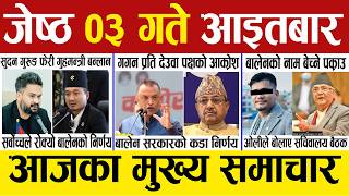 Today news 🔴 nepali news | aaja ka mukhya samachar | nepali samachar live | Jestha 03 gate 2083.
