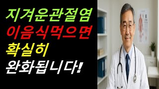 관절염에 좋은 음식, 류마티스 관절염 음식