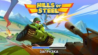 мне выпал тесло в  Hills of Steel