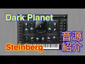 【Preset】Dark Planet シンセ音源 Steinberg