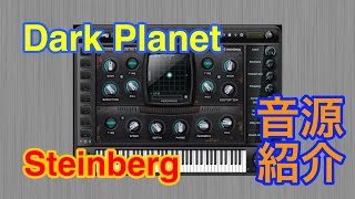 【Preset】Dark Planet シンセ音源 Steinberg