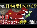 【ゆっくり解説】なぜ日本は中国からの侵略が不可能だと言えるほど鉄壁の防御を誇っているのか？