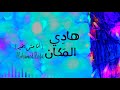 Mohamed Reda Hadi Elmakan هادي المكان Mohamed Reda Hadi Elmakan هادي المكان