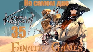 🔥Kenshi.Прохождение 2020.СТРИМ #11.ЖУТКИЕ КЛЮВАСТЫЕ ТВАРИ.🔥