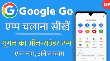 Google Go App kaise use kare? How to use google go app 2022 | गूगल का all-rounder app !