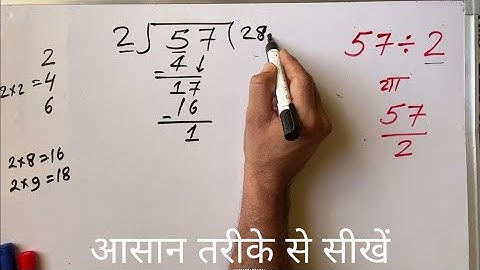 57/2 | divided by 2 | divide kaise karte hain | bhag karna sikhe (in Hindi) | Surendra Khilery