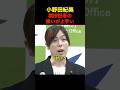 ※小野田大臣ついに横田記者にブチギレ！ #政治 #自民党 #小野田紀美