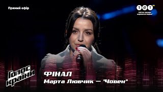 Marta Lyubchyk - "Choven" - The final - The Voice Show Season 12